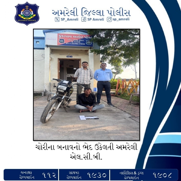 અમરેલી એલ.સી.બી. દ્વારા ચોરીના ૬ બનાવનો ભેદ ઉકેલાયો