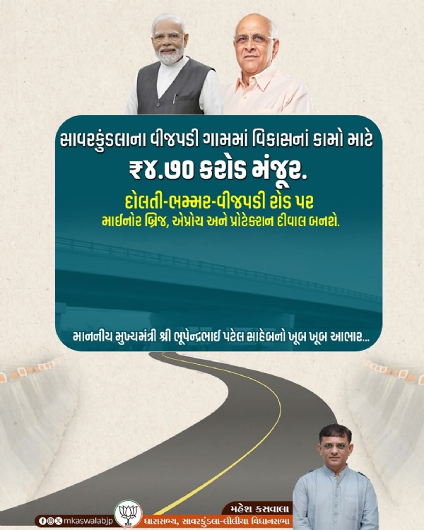 વીજપડી ગામમાં આધુનિક સુવિધાઓ સાથે વિકાસની નવી દિશા