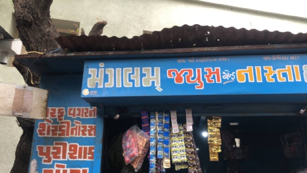 સખી મંડળથી આત્મનિર્ભર ઇલાબેન : મંગલમ જ્યુસ સેન્ટરની સફળતા
