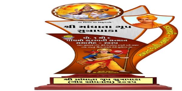 ગીર સોમનાથ સુત્રાપાડા ખાતે, પાંચમો વિદ્યાર્થી સન્માન સમારોહ – 2025
