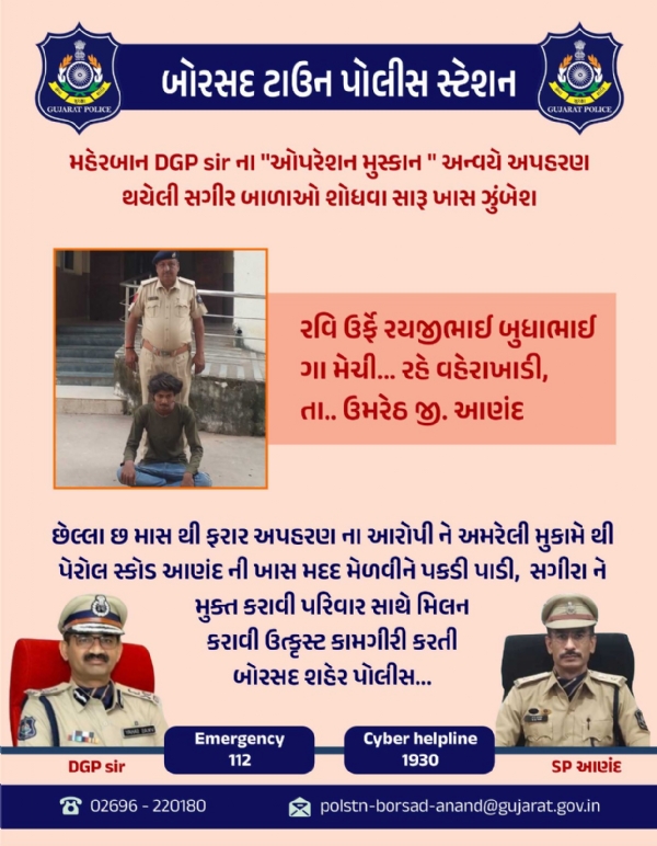 છ મહિના થી ફરાર અપહરણ આરોપી અમરેલી મુકામે ઝડપી પડાયો