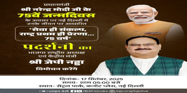 નડ્ડા આજે હરિયાણા અને દિલ્હીમાં, પ્રધાનમંત્રી નરેન્દ્ર મોદી પર કેન્દ્રિત કાર્યક્રમોમાં ભાગ લેશે