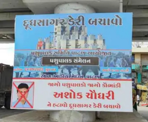 દૂધ સાગર ડેરીના ચેરમેન વિરુદ્ધ પશુપાલકોનો સંમેલન યોજાશે.