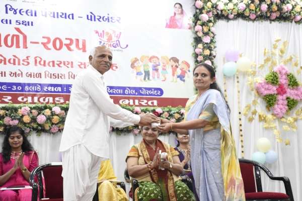 પોરબંદર ખાતે  જિલ્લા કક્ષાનો ભૂલકા મેળો અને માતા યશોદા એવોર્ડ વિતરણ સમારોહ યોજાયો.