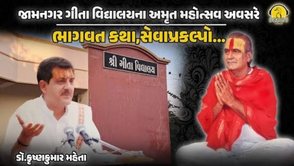 ગીતા મંદિર જામનગર