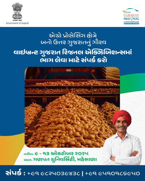 ઉત્તર ગુજરાતના ઉદ્યોગો માટે સોનેરી તક – 9 ઓક્ટોબરથી ગણપત યુનિવર્સિટીમાં વાઇબ્રન્ટ ગુજરાત રિજનલ એક્ઝિબિશન