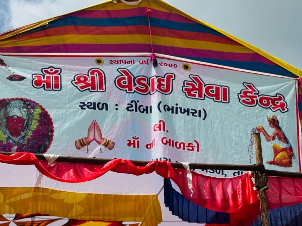 માઁ શ્રી વેડાઈ સેવા કેમ્પ