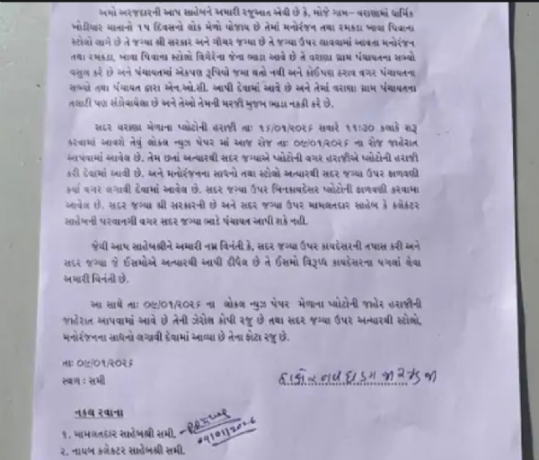 વરાણા ખોડિયાર માતાના મેળામાં પ્લોટ ફાળવણી મુદ્દે વિવાદ