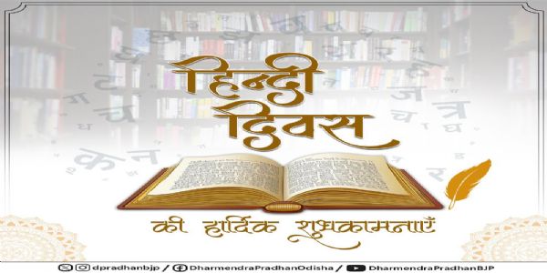ઓમ બિરલા અને ગડકરી સહીત નેતાઓએ, વિશ્વ હિન્દી દિવસની શુભેચ્છાઓ પાઠવી