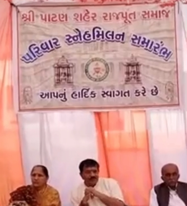 પાટણમાં રાજપૂત સમાજનો 26મો પરિવાર સ્નેહમિલન સમારોહ યોજાયો