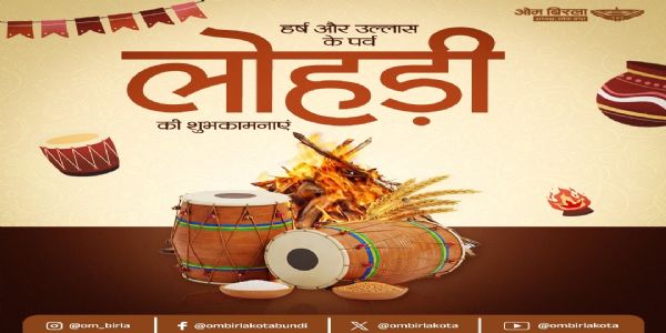 રાષ્ટ્રપતિ, લોકસભા અધ્યક્ષ, ગૃહમંત્રી અને અન્ય નેતાઓએ લોહડી, પોંગલ અને બિહુ પર લોકોને શુભેચ્છાઓ પાઠવી