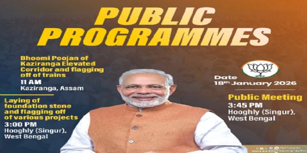 વડાપ્રધાન મોદી આજે, પશ્ચિમ બંગાળમાં ₹830 કરોડથી વધુના વિકાસ પ્રોજેક્ટ્સ રાષ્ટ્રને સમર્પિત કરશે