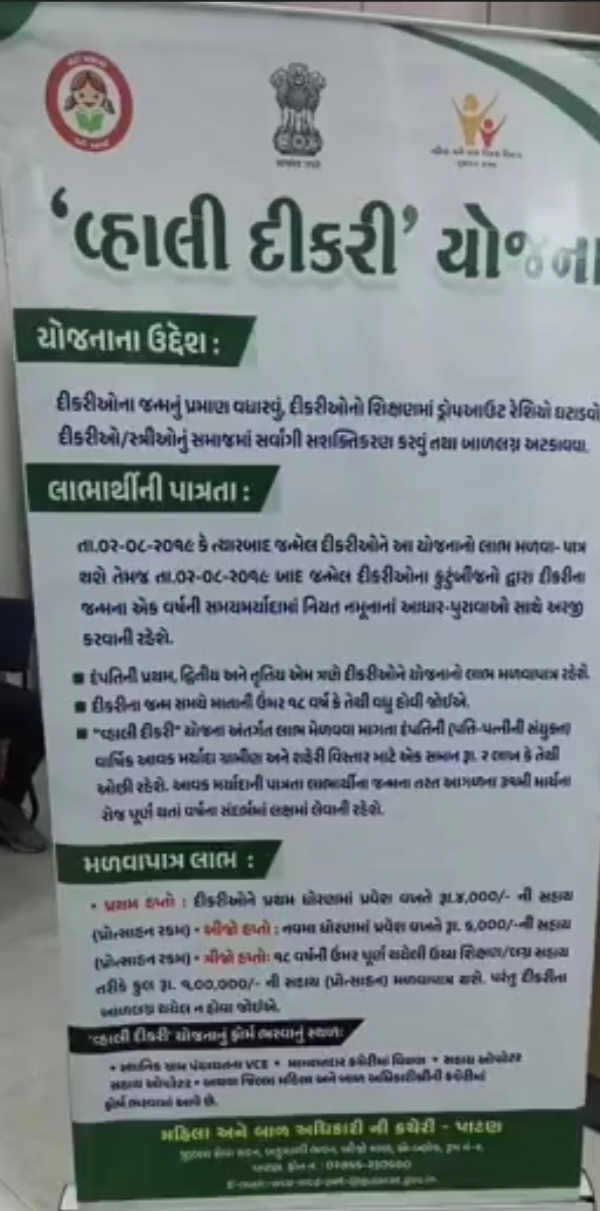 પાટણમાં ‘વહાલી દીકરી યોજના’ માટે વિશેષ ઝુંબેશ શરૂ કરવામાં આવી.