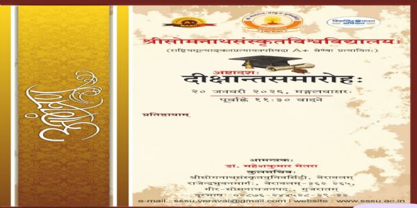 સોમનાથ સંસ્કૃત યુનિવર્સિટીનો 18મો દીક્ષાન્ત સમારોહ યોજાશે