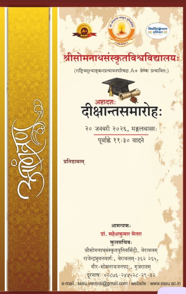 સોમનાથ સંસ્કૃત યુનિવર્સિટી, વેરાવળ