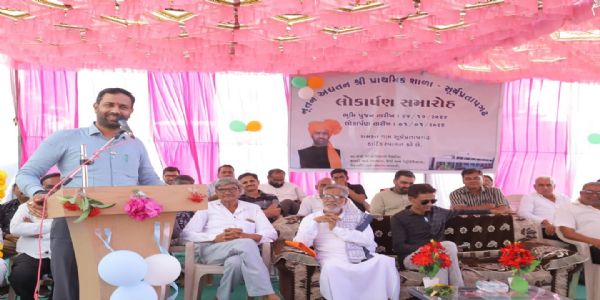 સૂર્યપ્રતાપગઢમાં રૂ. 124 લાખની નવી પ્રાથમિક શાળાનું લોકાર્પણ