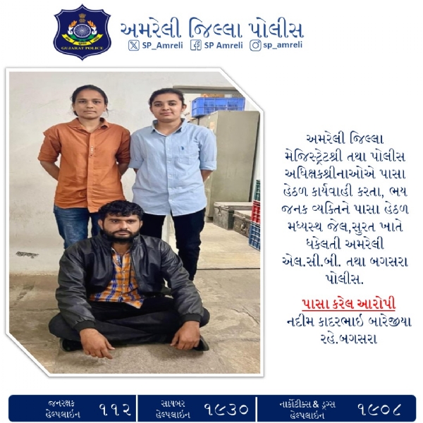 પાસા હેઠળ કડક કાર્યવાહી : ભયજનક આરોપી નદિમને મધ્યસ્થ જેલ સુરત મોકલાયો પાસા હેઠળ કડક કાર્યવાહી : ભયજનક આરોપી નદિમને મધ્યસ્થ જેલ સુરત મોકલાયો