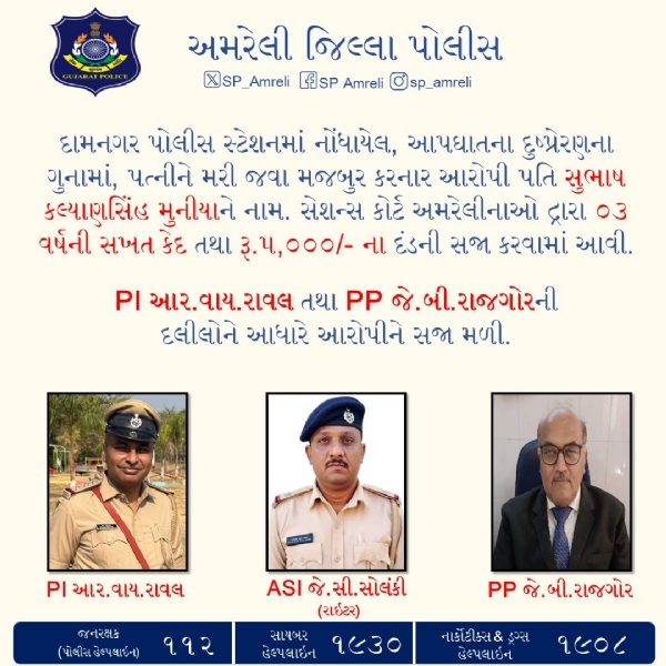 આપઘાતના દુષ્પ્રેરણ કેસમાં પતિને ૩ વર્ષની સખત કેદ, ૫ હજાર દંડ