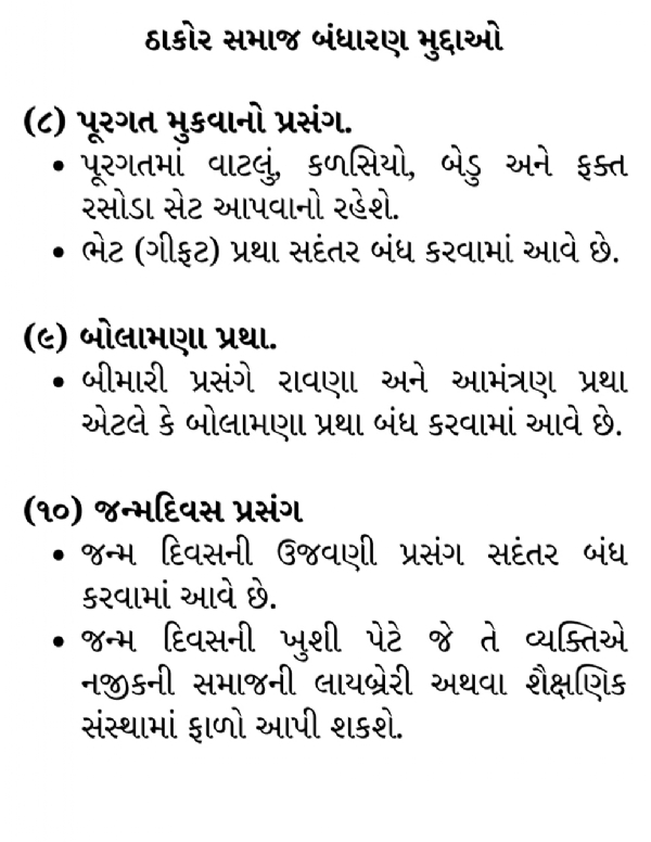 ઓગડધામમાં ઠાકોર સમાજનું ઐતિહાસિક બંધારણ મહાસંમેલન યોજાયું