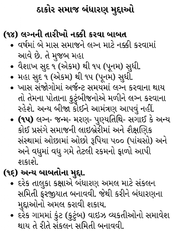 ઓગડધામમાં ઠાકોર સમાજનું ઐતિહાસિક બંધારણ મહાસંમેલન યોજાયું