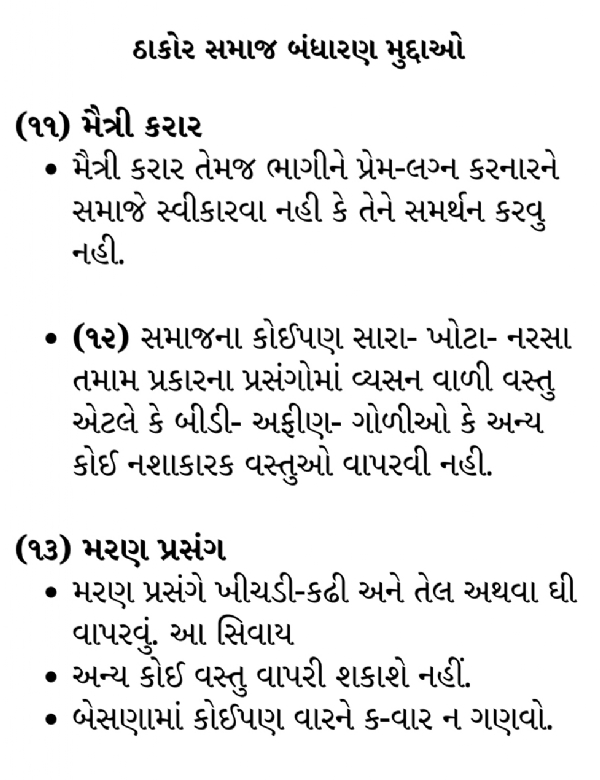 ઓગડધામમાં ઠાકોર સમાજનું ઐતિહાસિક બંધારણ મહાસંમેલન યોજાયું