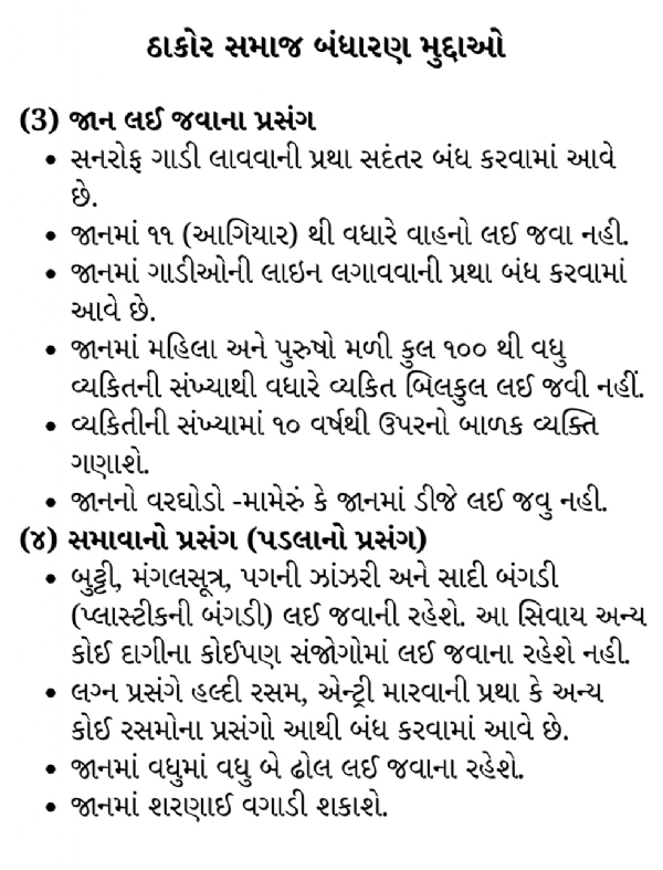 ઓગડધામમાં ઠાકોર સમાજનું ઐતિહાસિક બંધારણ મહાસંમેલન યોજાયું