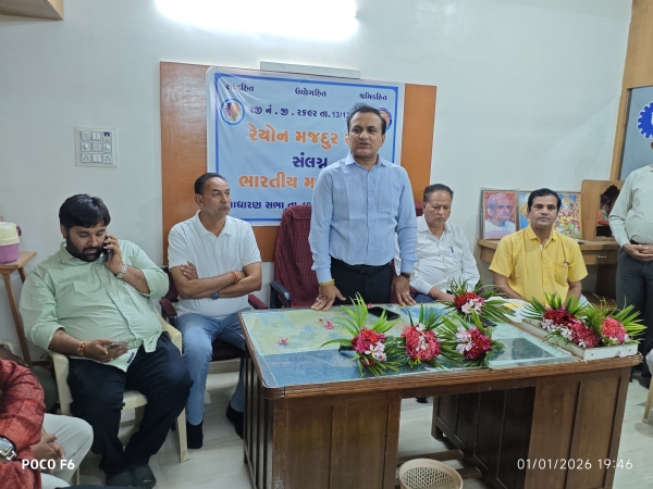 ભારતીય મજદૂર સંઘ સંલગ્ન) ભારતીય મજદૂર સંઘ સંલગ્ન)