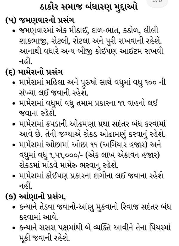 ઓગડધામમાં ઠાકોર સમાજનું ઐતિહાસિક બંધારણ મહાસંમેલન યોજાયું