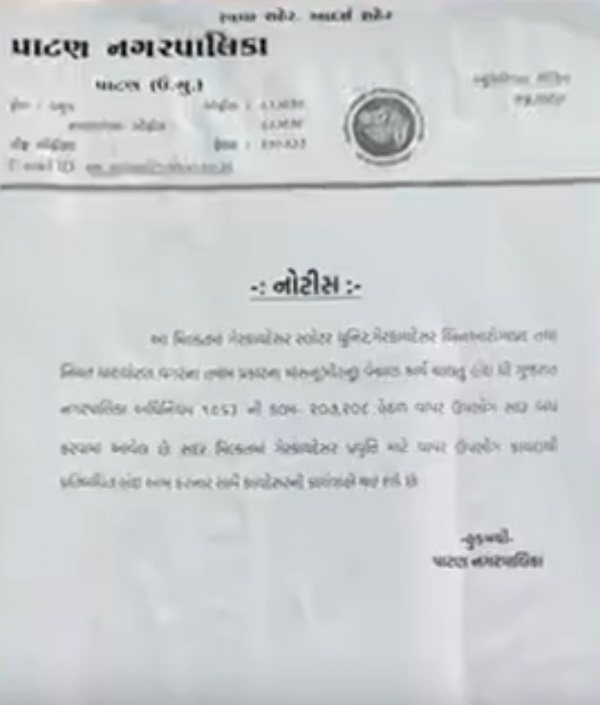 પાટણમાં ગેરકાયદેસર કતલખાનાઓ સામે પાલિકાની મોટી કાર્યવાહી, 40થી વધુ કતલખાનાઓ સીલ કરવાની કામગીરી હાથ ધરી