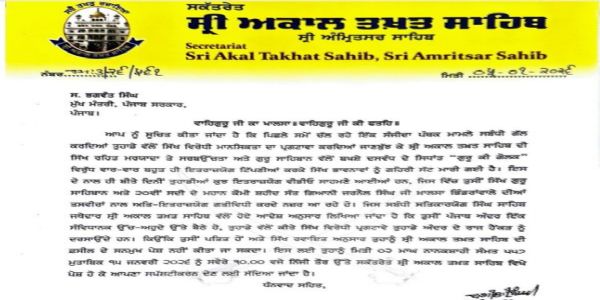 અકાલ તખ્ત સાહેબે, પંજાબના મુખ્યમંત્રી ભગવંત માનને નોટિસ ફટકારી