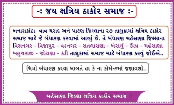 મહેસાણા જિલ્લાના ક્ષત્રિય ઠાકોર સમાજ માટે નવા બંધારણની જરૂરિયાત મહેસાણા જિલ્લાના ક્ષત્રિય ઠાકોર સમાજ માટે નવા બંધારણની જરૂરિયાત
