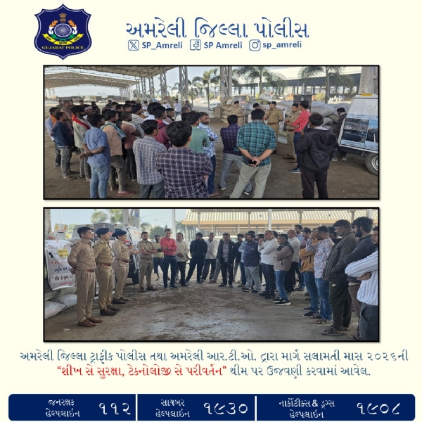 અમરેલીમાં માર્ગ સલામતી માસ 2026ની ઉજવણી