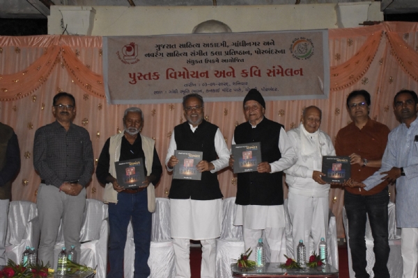 પોરબંદર ખાતે પુસ્તક વિમોચન અને કવિ સંમેલનમાં કેબિનેટ મંત્રી અર્જુન મોઢવાડિયાની ઉપસ્થિતિ.