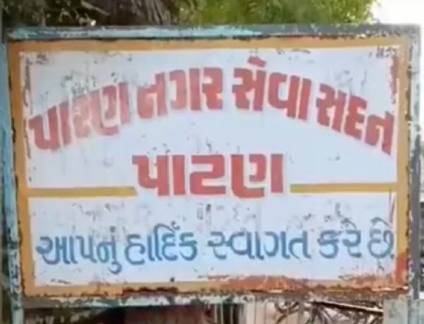 પાટણ નગરપાલિકાના ઠરાવો પર કમિશનરનો ચુકાદો