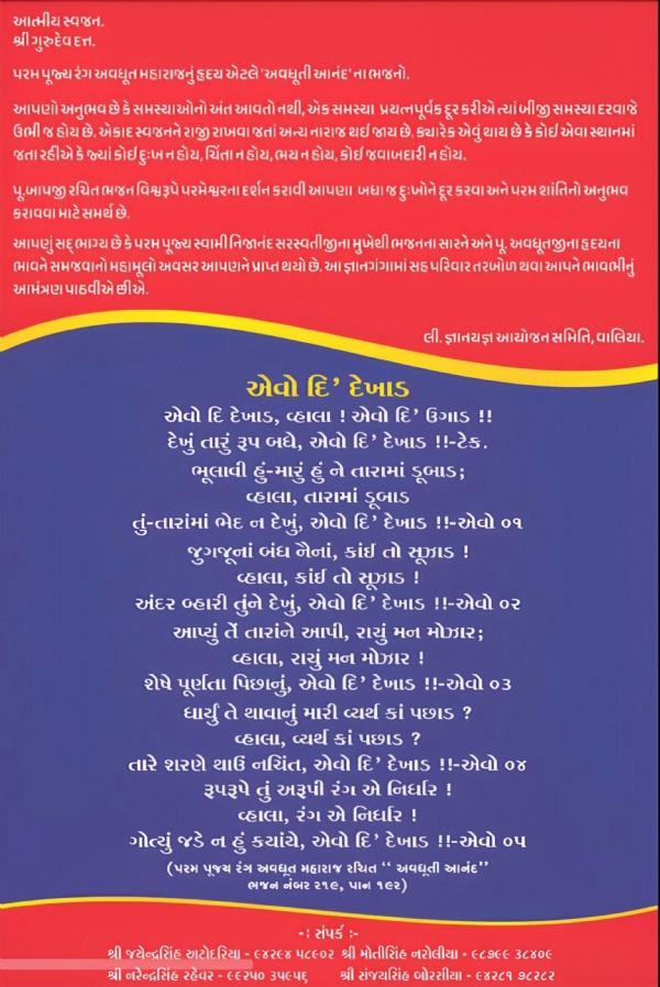વાલિયામાં અવધૂતી આનંદનો ભજન એવો દિ દેખાડ વિષય પર સ્વામી નિજાનંદ સરસ્વતીનો જ્ઞાનયજ્ઞ યોજાશે