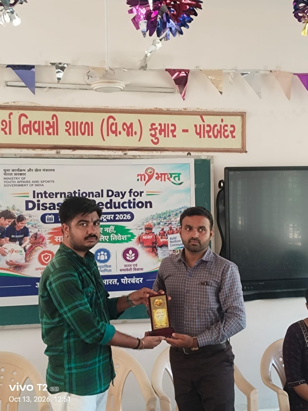 પોરબંદરમાં માય ભારત દ્વારા આંતરરાષ્ટ્રીય આપત્તિ ન્યૂનીકરણ દિવસની ઉજવણી કરાઈ પોરબંદરમાં માય ભારત દ્વારા આંતરરાષ્ટ્રીય આપત્તિ ન્યૂનીકરણ દિવસની ઉજવણી કરાઈ