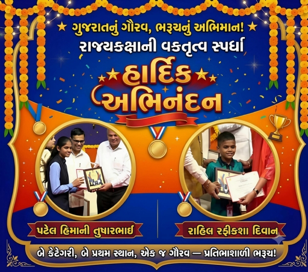રાજ્યકક્ષાની વકૃત્વ સ્પર્ધામાં બન્ને કેટેગરીમાં ભરૂચના વિધાર્થીઓએ પ્રથમ સ્થાન મેળવ્યું