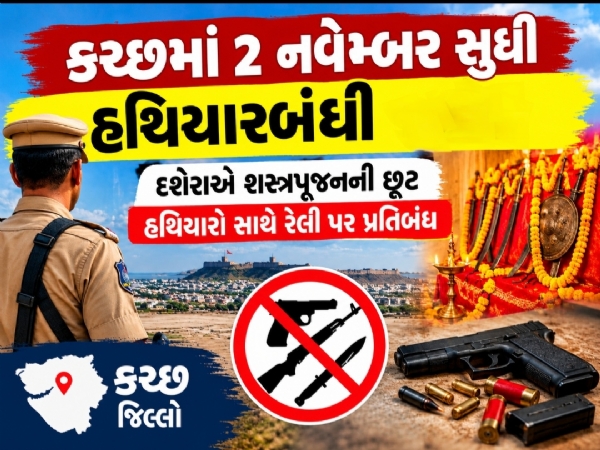 હથિયાર બંધી