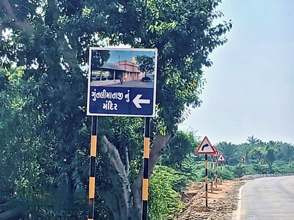 ગુંતલી માતાજી મંદિર