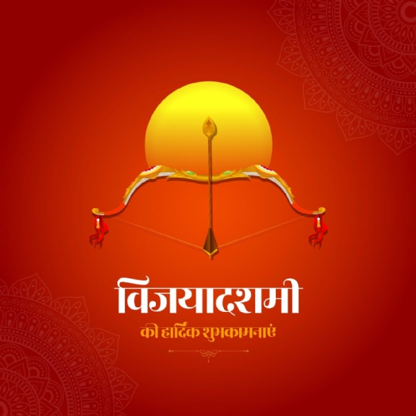 વિજયાદશમી