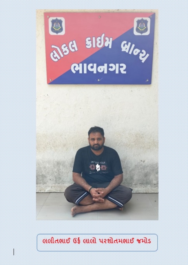 ધકેલેલ આરોપી