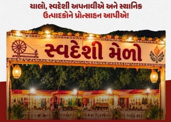 સ્વદેશી મેળો