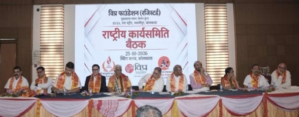 વિપ્ર ફાઉન્ડેશનની રાષ્ટ્રીય કાર્યકારિણી સમિતિની વિશેષ બેઠક