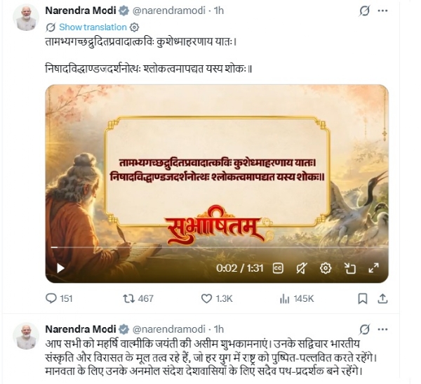 પ્રધાનમંત્રી નરેન્દ્ર મોદીની એક્સ પોસ્ટ પ્રધાનમંત્રી નરેન્દ્ર મોદીની એક્સ પોસ્ટ