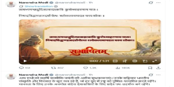 પ્રધાનમંત્રી મોદીએ વાલ્મીકિ જયંતિની શુભેચ્છાઓ પાઠવી, સુભાષિતમ્ માં માતા સીતાનો પ્રસંગ શેર કર્યો