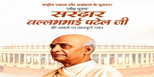 રાષ્ટ્રપતિ, ઉપરાષ્ટ્રપતિ અને પ્રધાનમંત્રી મોદીએ સરદાર પટેલને શ્રદ્ધાંજલિ આપી, રાષ્ટ્રીય એકતા દિવસ ઉજવાયો