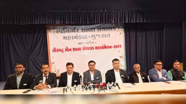 ખાનગી શાળા સંચાલકોનું મહાસંમેલન