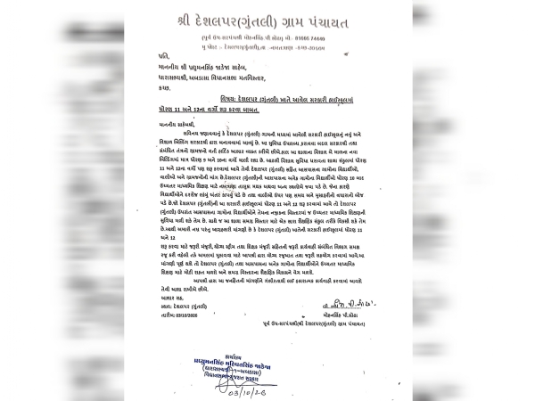 દેશલપર ગુંતલી શાળા અંગે રજૂઆત