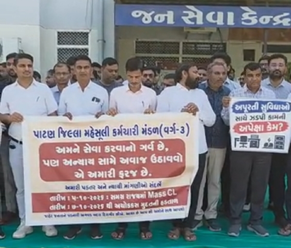પાટણમાં 300 મહેસૂલી કર્મચારીઓ માસ સીએલ પર, 7મીથી હડતાળની ચીમકી