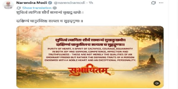 વડાપ્રધાન મોદીએ, સુભાષિતમ્ માં વિશિષ્ટ મનુષ્યના ગુણો ગણાવ્યા